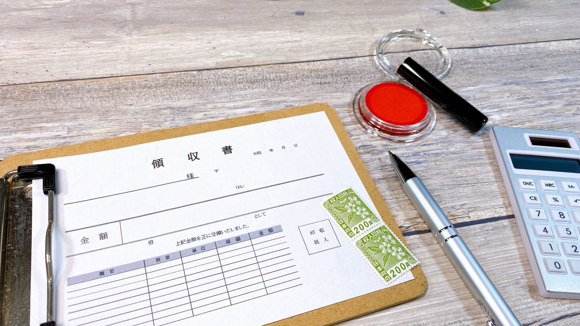収入印紙とは？領収書に貼付が不要なケースや貼り方を解説