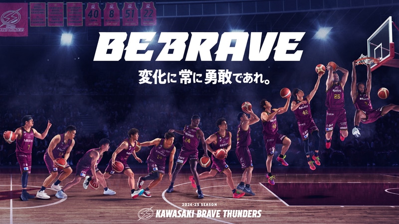 2018-19シーズンより、川崎ブレイブサンダースはクラブアイデンティティを「BE BRAVE」と定めている。2024-25シーズンのスローガンも「BE BRAVE  変化に常に勇敢であれ。」に決定した。　©KBT